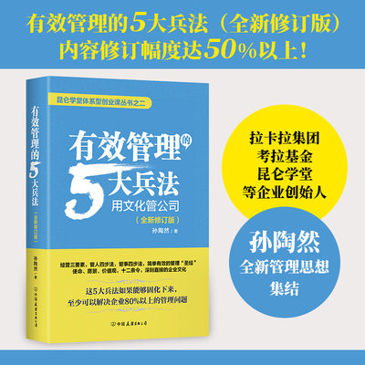 当当网有效管理兵法全新修订版