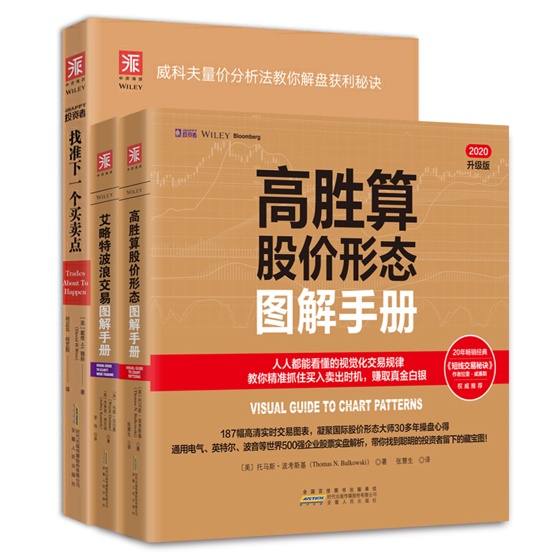当当网 股市实操图解指南：高胜算 托马斯·波考斯基,杰弗里·肯尼迪,戴维·H.魏斯，中资海派 安徽人民出版社 正版书籍