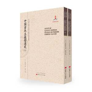 当当网中国资本主义发达史（上.下）（近代海外汉学名著丛刊·历史文化与社会经济长野朗山西人民出版社发行部正版书籍
