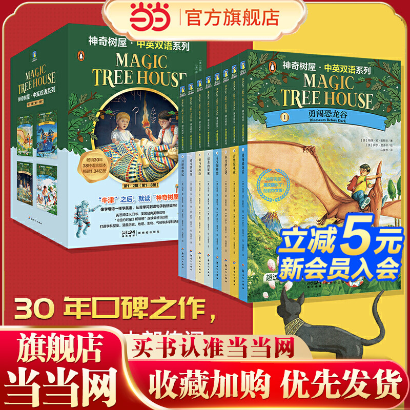 神奇树屋.中英双语系列.第1、2辑（1—8）[Magic Tree House]