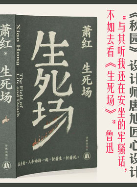 生死场萧红译林出版社