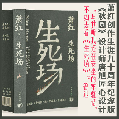 生死场萧红译林出版社