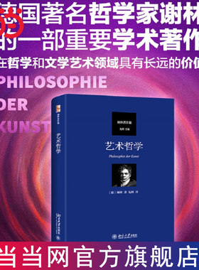 当当网艺术哲学北京大学出版社
