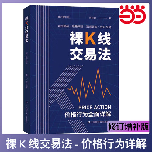 当当网裸K线交易法价格行为详解