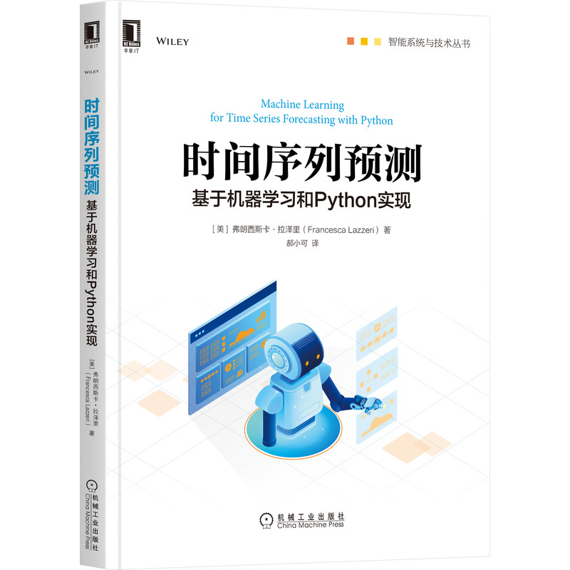 当当网时间序列预测：基于机器学习和Python实现计算机网络计算机控制仿真与人工智能机械工业出版社正版书籍