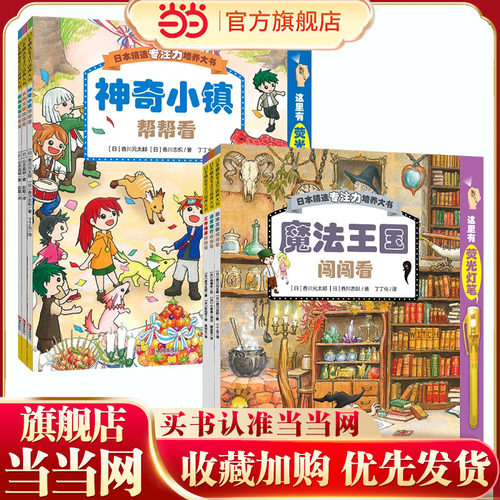 【赠2支荧光灯笔】日本精选专注力培养大书（全两辑共6册，1套书多种不同玩法，寓教于乐；集知识性、趣味性、互动性于一体，有效