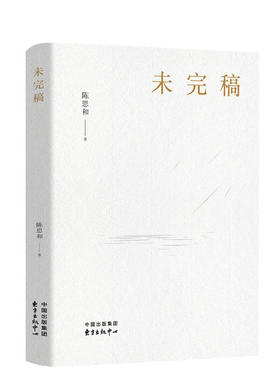 未完稿