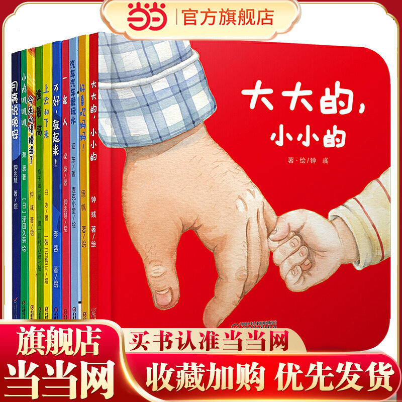 当当网童书  中少阳光图书馆 0-3岁情商培养小绘本（全10册）儿童幼儿阅读书籍宝宝漫画书绘本,书籍/杂志/报纸,绘本/图画书/少儿动漫书,淘宝优惠券,粉丝福利购,淘宝优惠卷