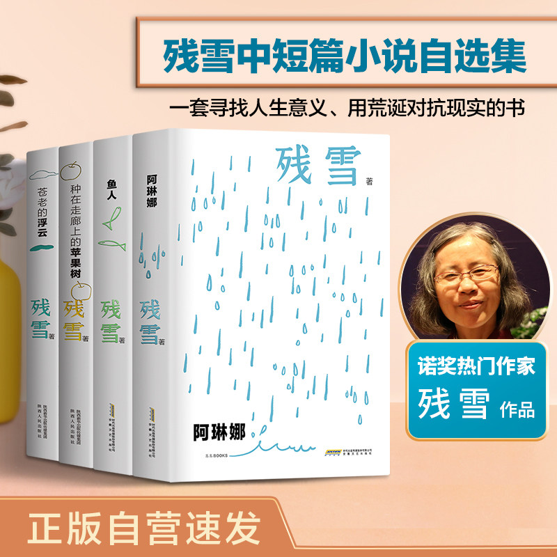 残雪中短篇小说自选集