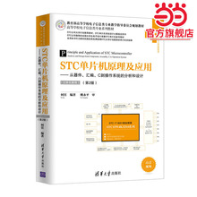 STC单片机原理及应用——从器件、汇编、C到操作系统的分析和设计（立体化教程）（第2版）