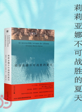 当当网 莉莉亚娜不可战胜的夏天 获2024普利策奖 以诗意的记录直面暴力注视被束缚被损毁的女性 正版书籍