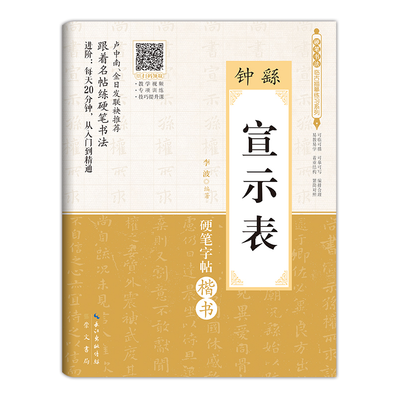 硬笔书法临古描摹练习系列  钟繇《宣示表》（数字升级版）