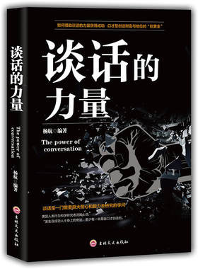 谈话的力量