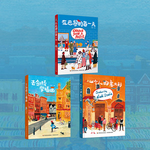 当当网在巴黎的每一天一个人的意大利去剑桥学插画插画集三册套装须臾著沉浸式体验巴黎绘生活艺术绘画类旅游摄影绘画书籍