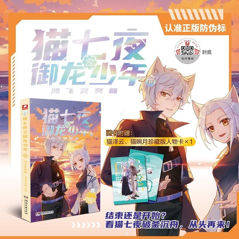 猫七夜之御龙少年10：鸿飞冥冥篇 奇喵君故事著新书实体书,书籍/杂志/报纸,儿童文学,淘宝优惠券,粉丝福利购,淘宝优惠卷