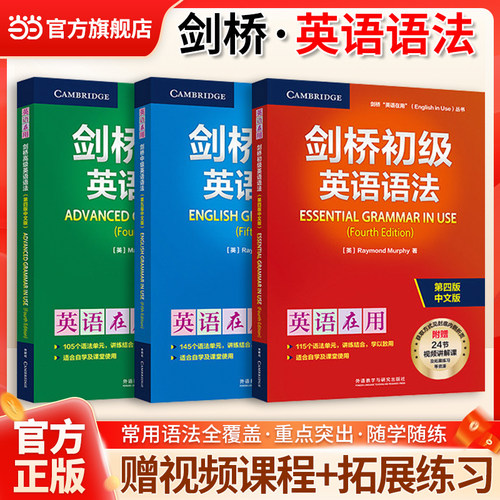当当网】剑桥英语语法教材初级中级高级外研社 (剑桥英语在用中文版）中小学初中高中大学KET/PET中高考英语四六级套装练习册
