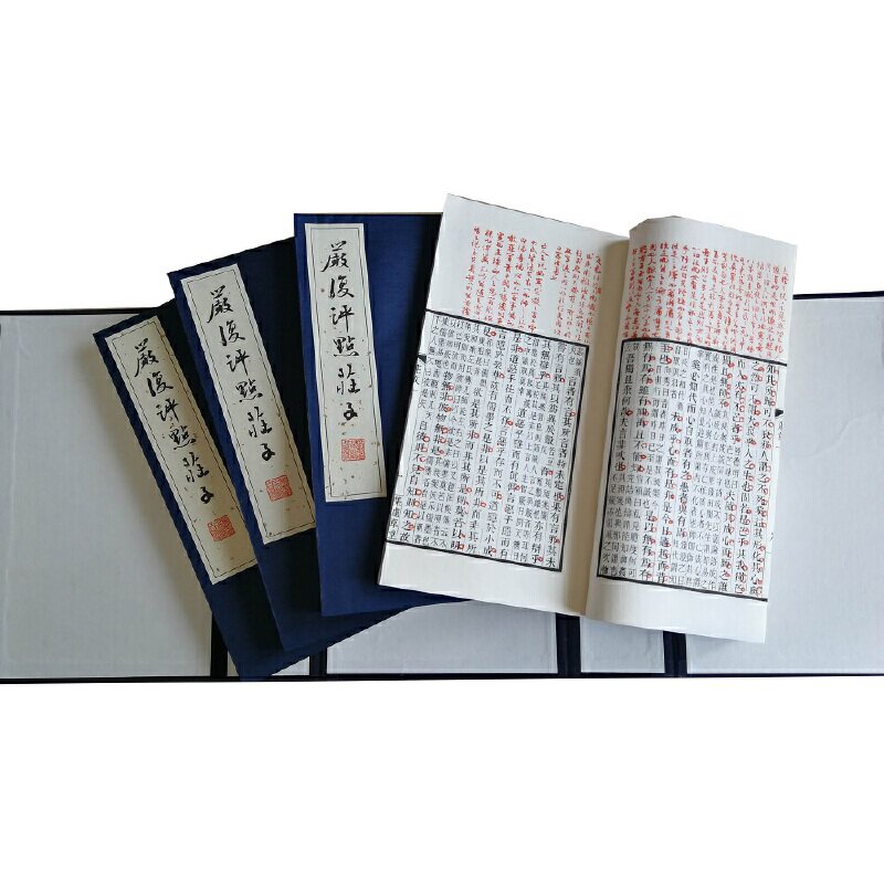 严复评点庄子(线装本)