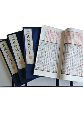 严复评点庄子(线装本)
