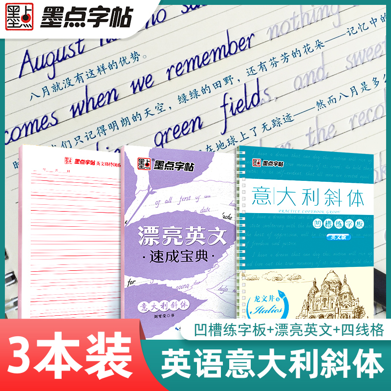 当当网意大利斜体英语字帖墨点
