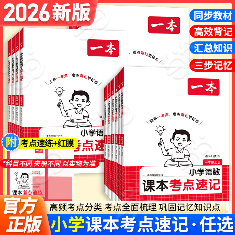 26秋一本小学语文课本考点速记
