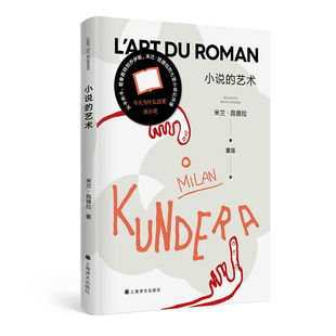 塞万提斯 普鲁斯特 书籍 关于为什么要读小说 董强 卡夫卡 乔伊斯 当当网正版 米兰昆德拉 著 译 回答 小说 艺术