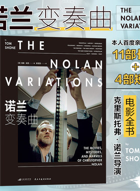 当当网 诺兰变奏曲 汤姆·肖恩 后浪正版书籍 奥本海默星际穿越盗梦空间蝙蝠侠三部曲导演 克里斯托弗诺兰电影全书人物传记故事书