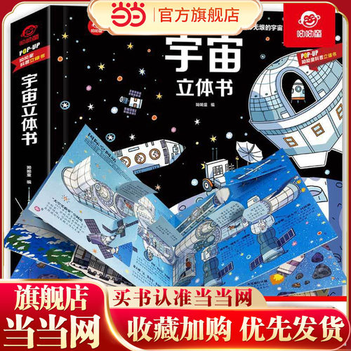 POP-UP呦呦童科普立体书:宇宙立体书