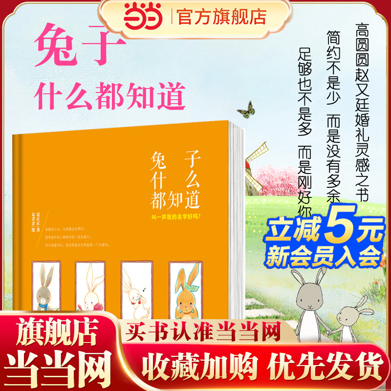 兔子什么都知道,叫一声我的名字好吗?高圆圆和赵又廷的定情之作 超Q萌软软甜甜的成人童话绘本 和情人一块看的爱情寓言
