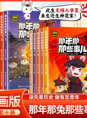 当当网正版那年那兔那些事儿全集