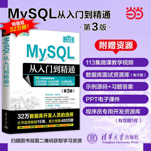 当当网清华大学出版社