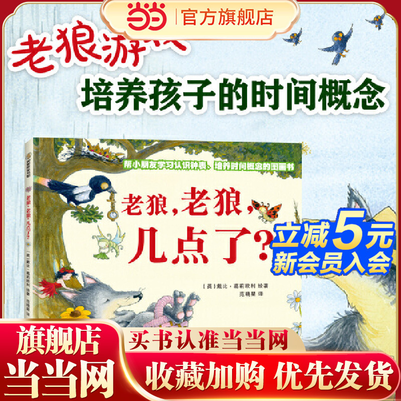 老狼老狼几点了儿童时间管理