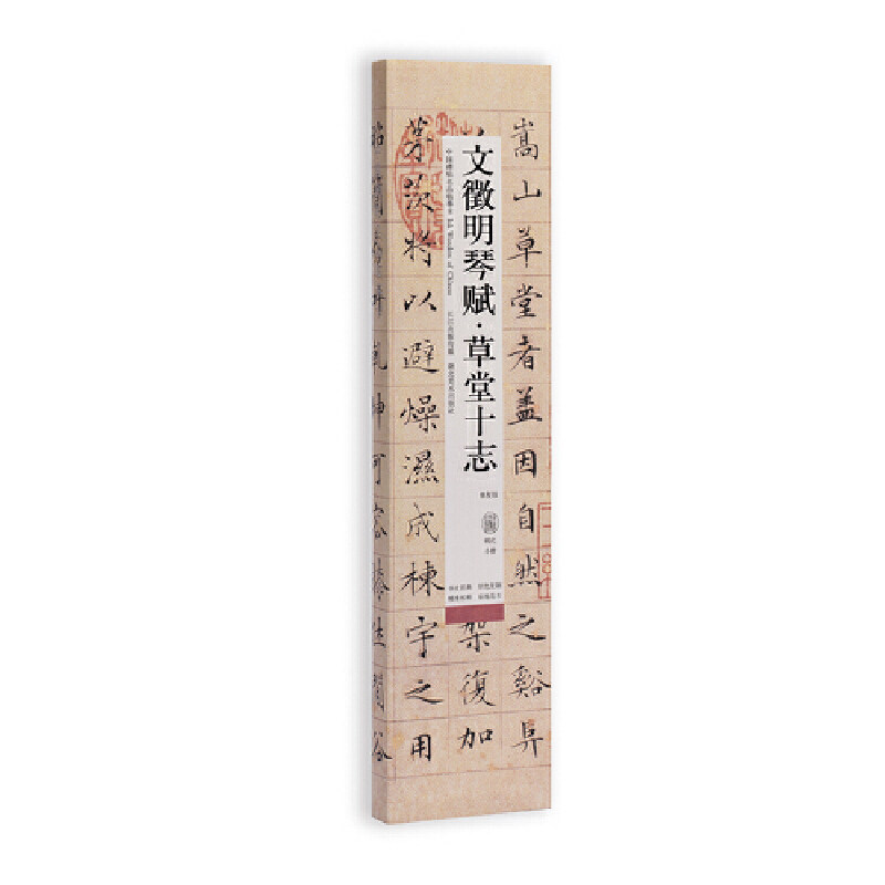 中国碑帖名品临摹卡:文徵明琴赋·草堂十志属于什么档次？