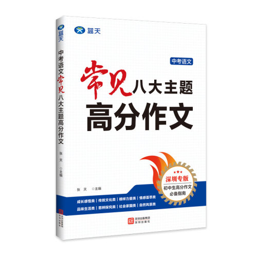 中考语文常见八大主题高分作文