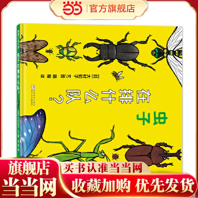 虫子在排什么队？（大村知子“队列”系列作品，培养观察力及探究力）