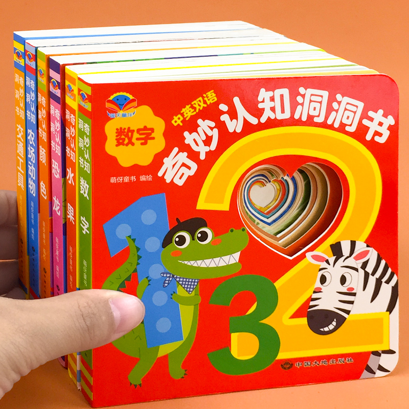 藍(lán)天童伴 奇妙認(rèn)知洞洞書  全6冊(cè)