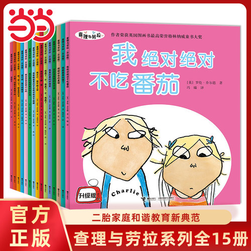 查理与劳拉升级版全15册任选
