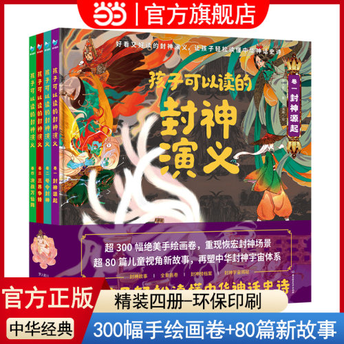 孩子可以读的封神演义儿童文学