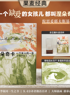 当当网 涅朵奇卡 一个女人的一生 豆瓣9.1分陀思妥耶夫斯基神作，王小波读完终生难忘。全新精装插图珍藏版 正版书籍