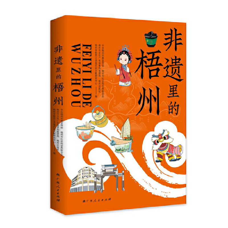非遗里的梧州（从六堡茶、龟苓膏、藤县醒狮等48项非物质文化遗产代表性项目带你走进苍梧古郡触摸广府文化的温度）