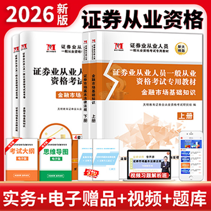 当当网】新版证券从业资格考试教材历年真题试卷题库课程金融市场基础知识证券市场法规sac基金证券从业资格证官方书
