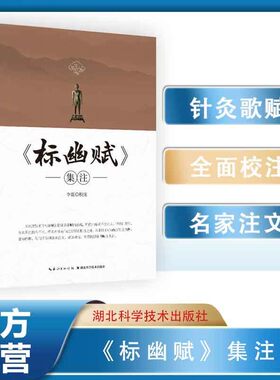《标幽赋》集注