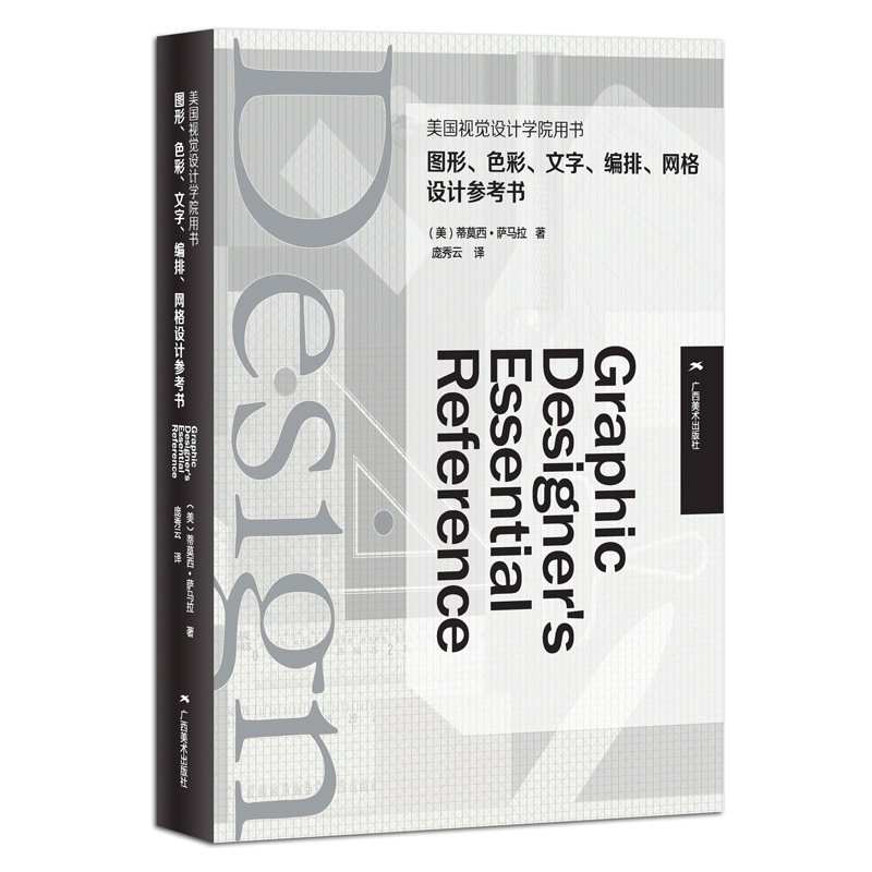 美国视觉设计学院用书：图形、色彩、文字、编排、网络设计参考书,书籍/杂志/报纸,设计,淘宝优惠券,粉丝福利购,淘宝优惠卷