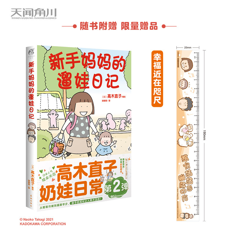 高木直子：新手妈妈的遛娃日记（首刷限量赠精美亚克力尺）痛并快乐的奶娃日常第二弹使用感如何?