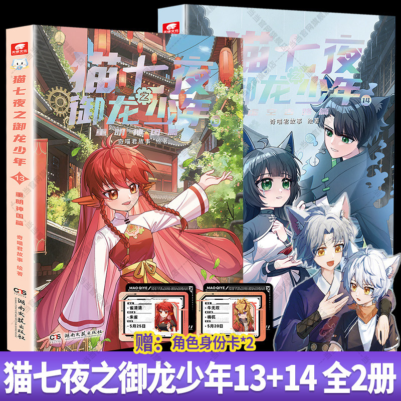 当当正版 猫七夜+猫小九 猫七夜之御龙少年全12册实体书12345678910册仁者篇猫白雪猫小九奇喵君故事漫画奇幻冒险喜马拉雅儿童频道