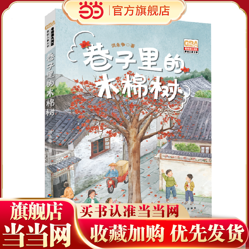 巷子里的木棉树