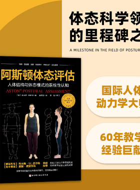 阿斯顿体态评估