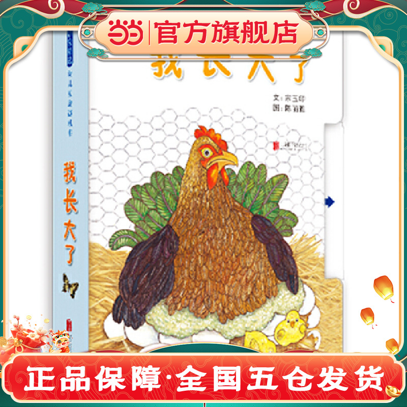 当当网正版童书 我长大了拉一拉小鸡蛋秒变小公鸡    0-3岁非常好玩、非常可爱、低幼畅销儿童绘本 !