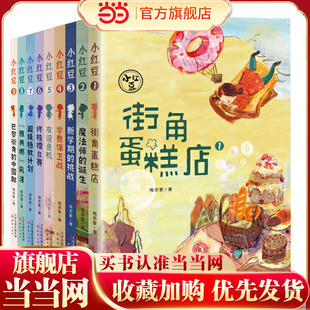 共9册 系列 小红豆