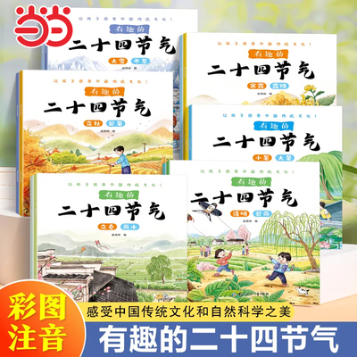 全套12册有趣的二十四节气