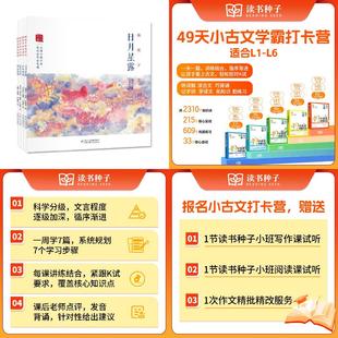49天小古文视频课 读书种子 陪孩子读古诗词 全4册